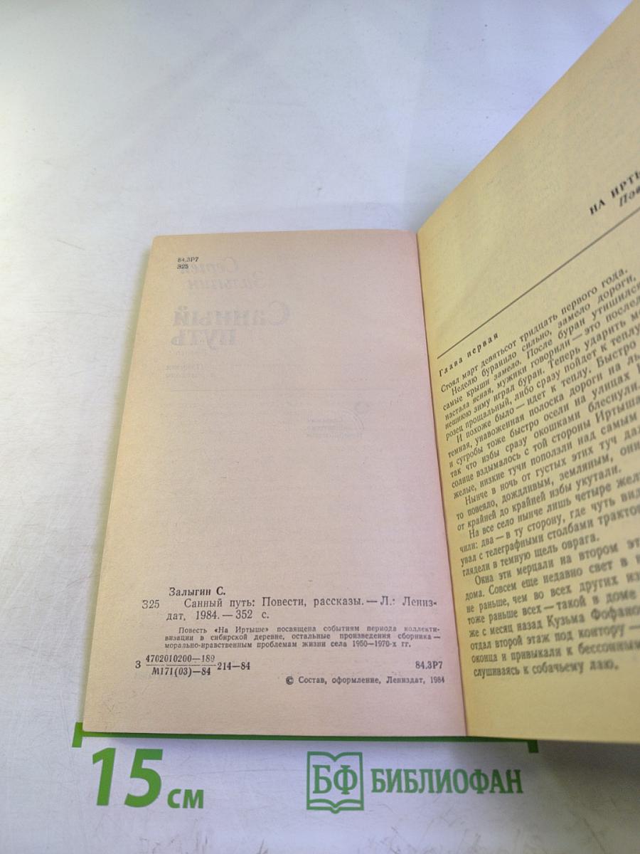 Санный путь