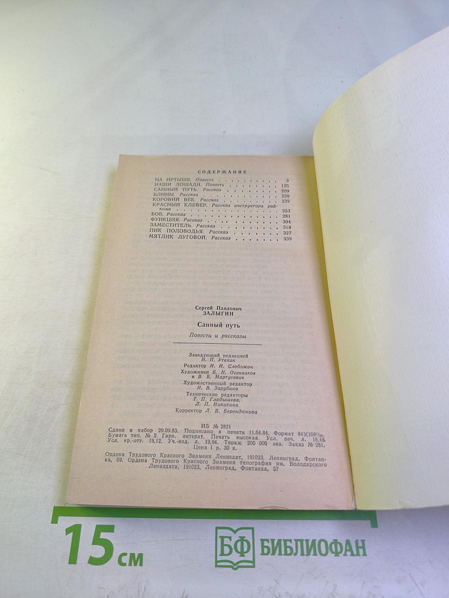 Санный путь