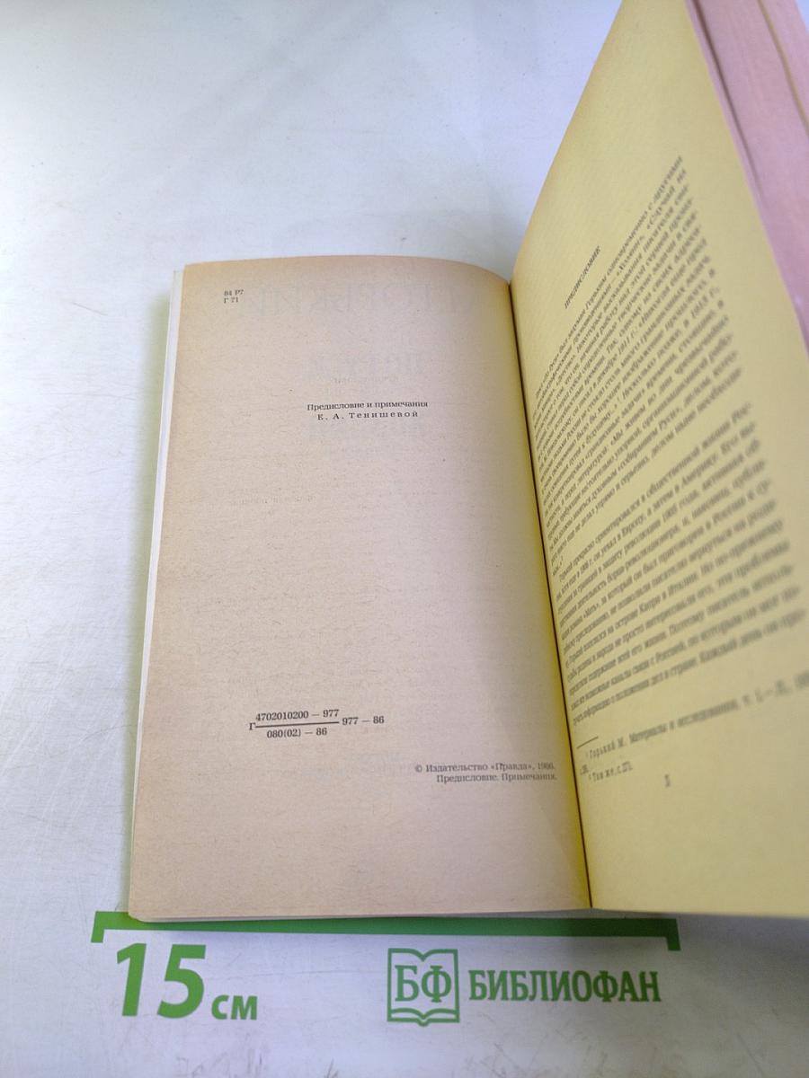 По Руси. Рассказы. Хозяин. Повесть