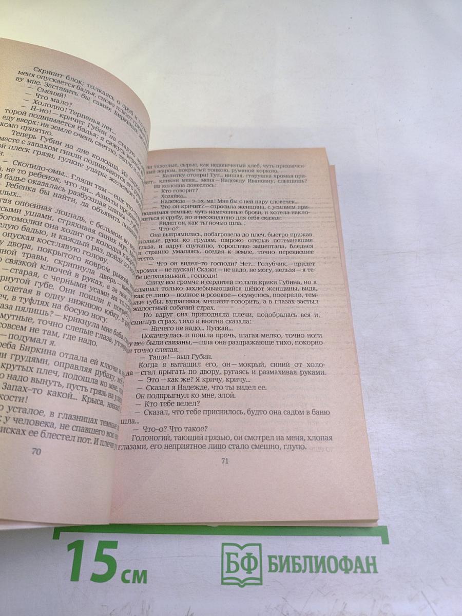 По Руси. Рассказы. Хозяин. Повесть