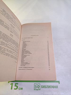 По Руси. Рассказы. Хозяин. Повесть