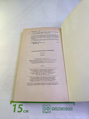 По Руси. Рассказы. Хозяин. Повесть