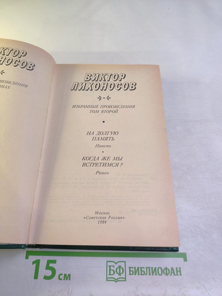 Избранные произведения. Том второй