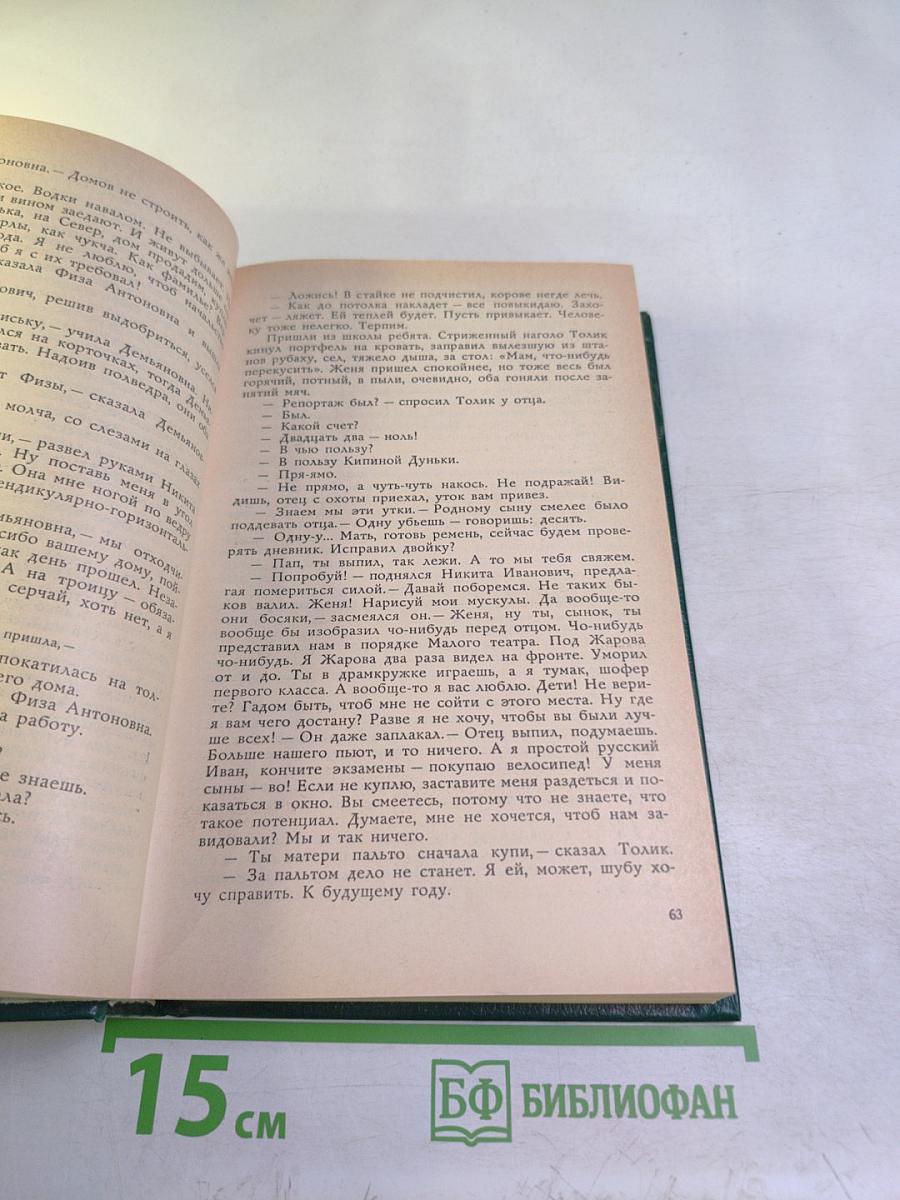 Избранные произведения. Том второй