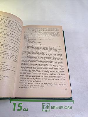 Избранные произведения. Том второй