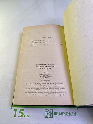 Избранные произведения. Том второй