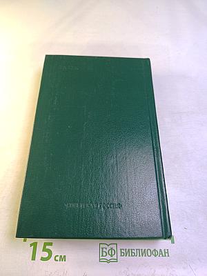 Избранные произведения. Том второй