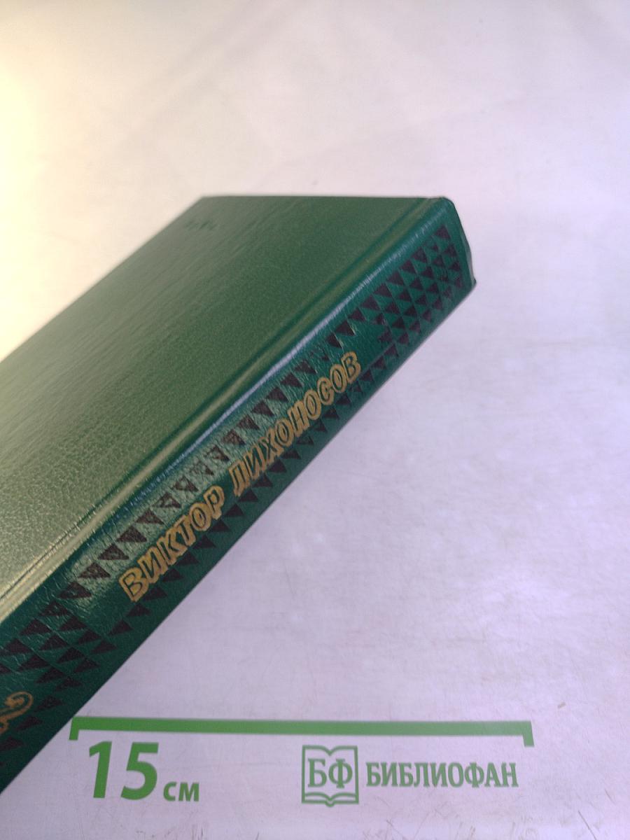 Избранные произведения. Том второй