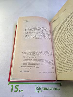 Экономика зарубежных стран. Капиталистические и развивающиеся страны