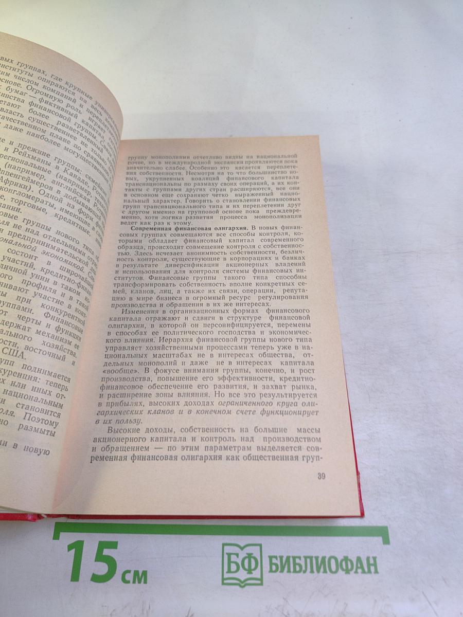 Экономика зарубежных стран. Капиталистические и развивающиеся страны