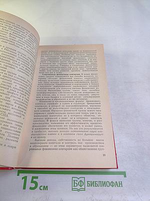 Экономика зарубежных стран. Капиталистические и развивающиеся страны