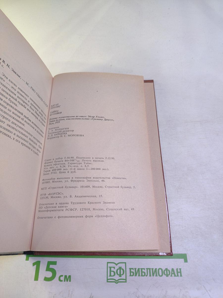 Тайна Булавки