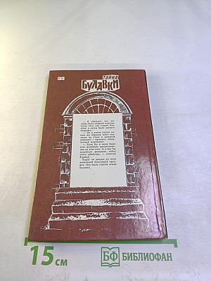 Тайна Булавки