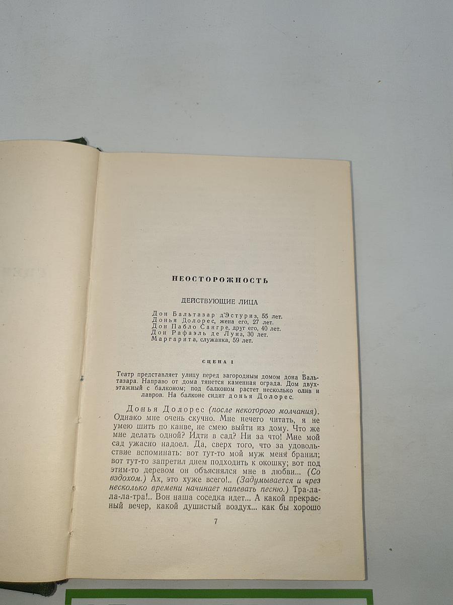 Собрание сочинений. Том девятый. Сцены и комедии 1843-1852 годов