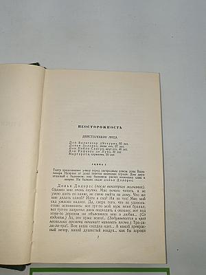 Собрание сочинений. Том девятый. Сцены и комедии 1843-1852 годов