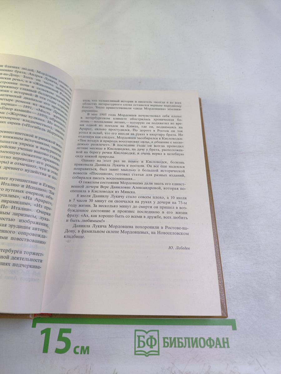 Сочинения В двух томах Том 1. Великий раскол. Фанатик