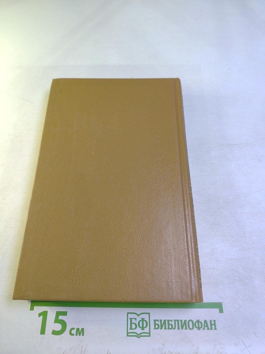 Сочинения В двух томах Том 1. Великий раскол. Фанатик