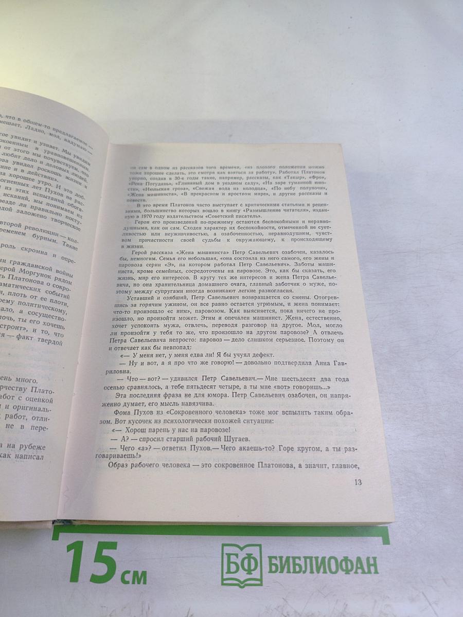 Течение Времени