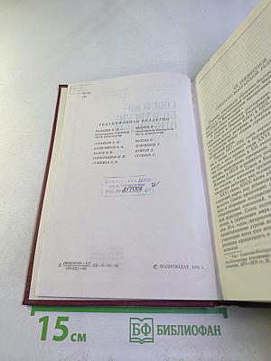 Советско-болгарские отношения 1977-1982. Документы и материалы