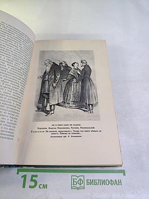 Н.А. Добролюбов. Избранное. Для средних школ