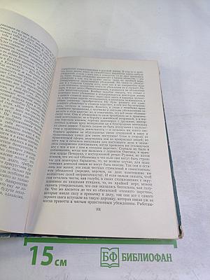 Н.А. Добролюбов. Избранное. Для средних школ