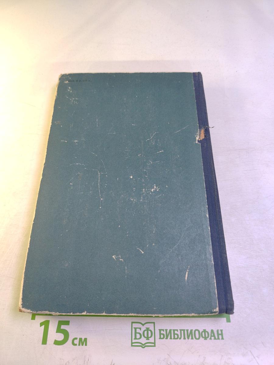 Н.А. Добролюбов. Избранное. Для средних школ