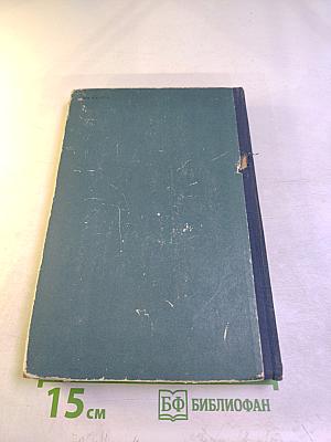 Н.А. Добролюбов. Избранное. Для средних школ