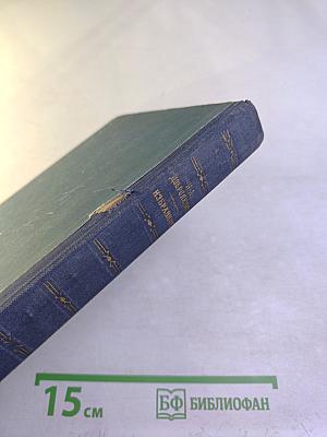 Н.А. Добролюбов. Избранное. Для средних школ