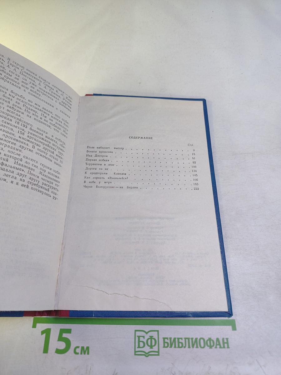 Долетим до Одера