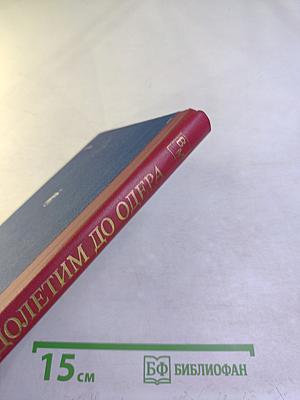 Долетим до Одера