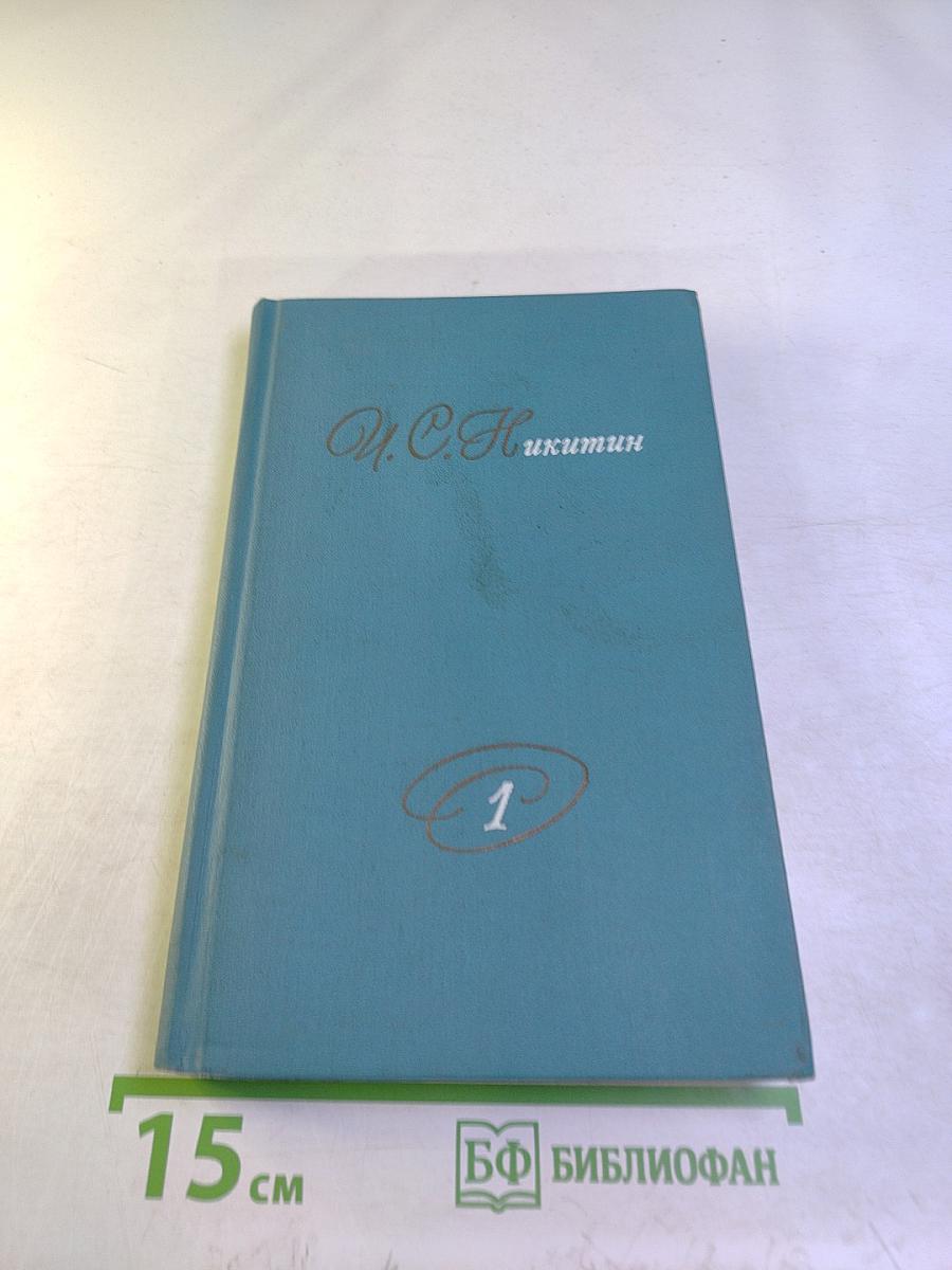 Собрание сочинений в двух томах. Том 1