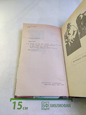 Пароль на тот свет. Романы