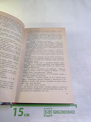 Пароль на тот свет. Романы