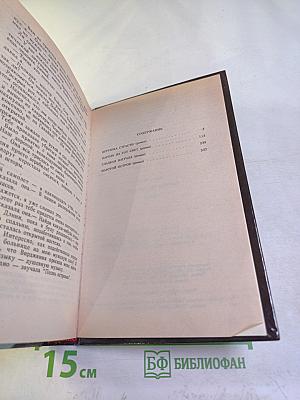 Пароль на тот свет. Романы