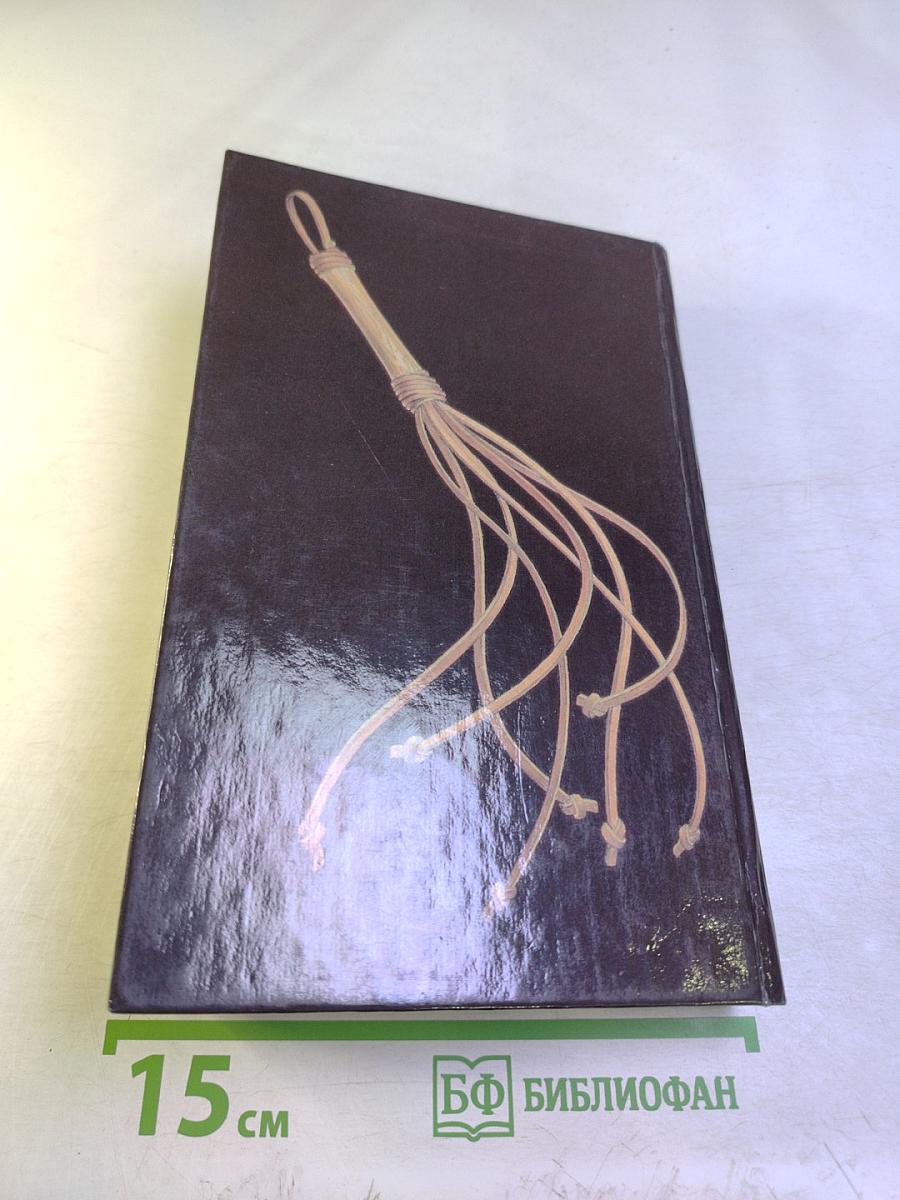 Пароль на тот свет. Романы