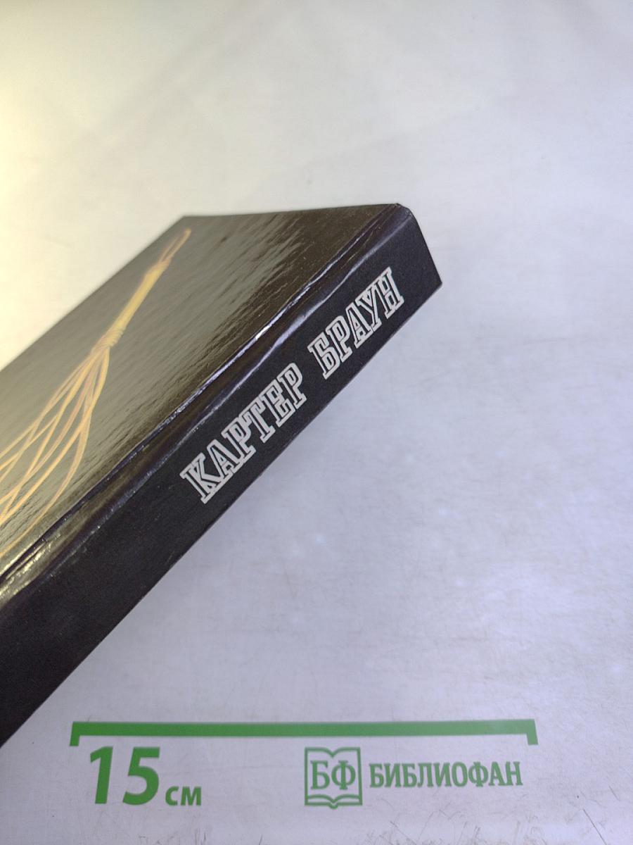 Пароль на тот свет. Романы