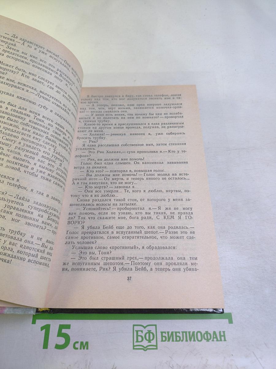 Коварный выстрел