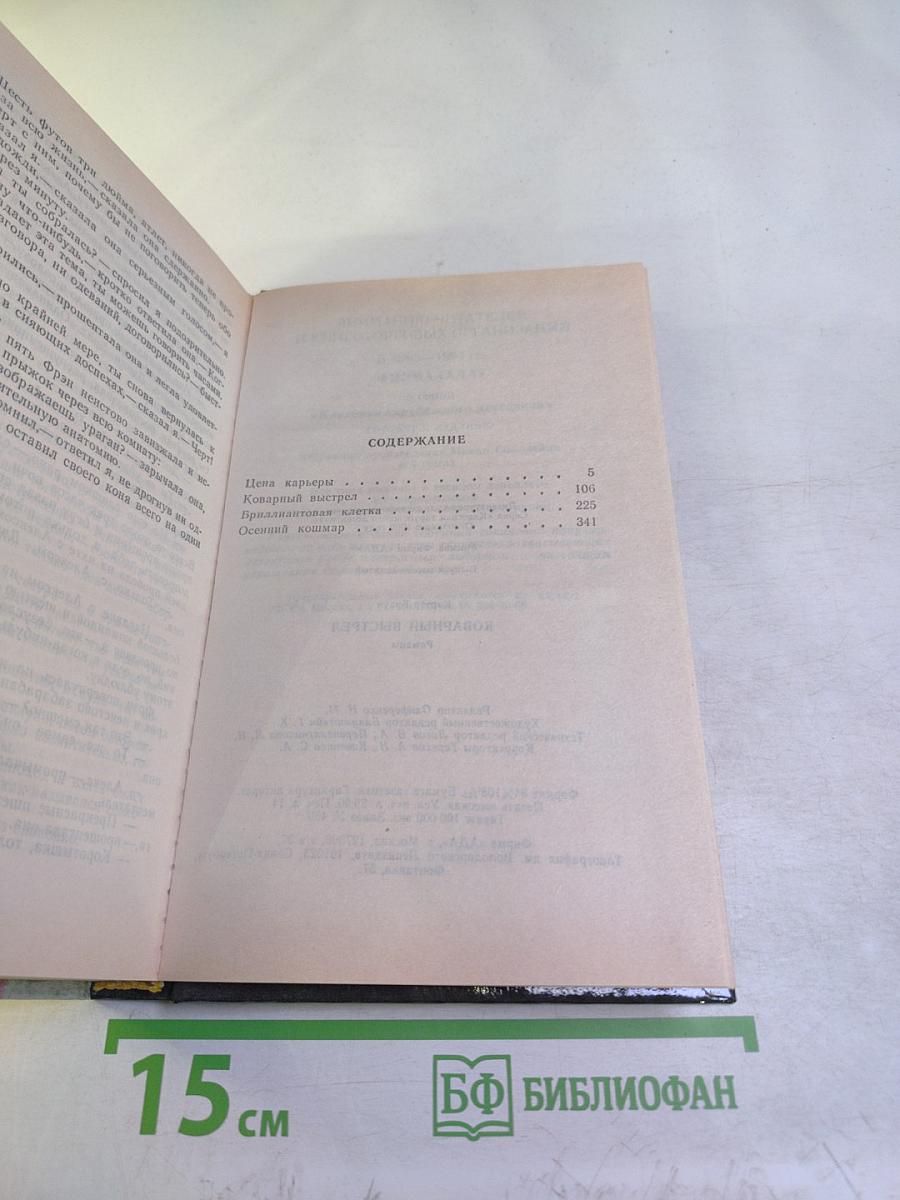 Коварный выстрел