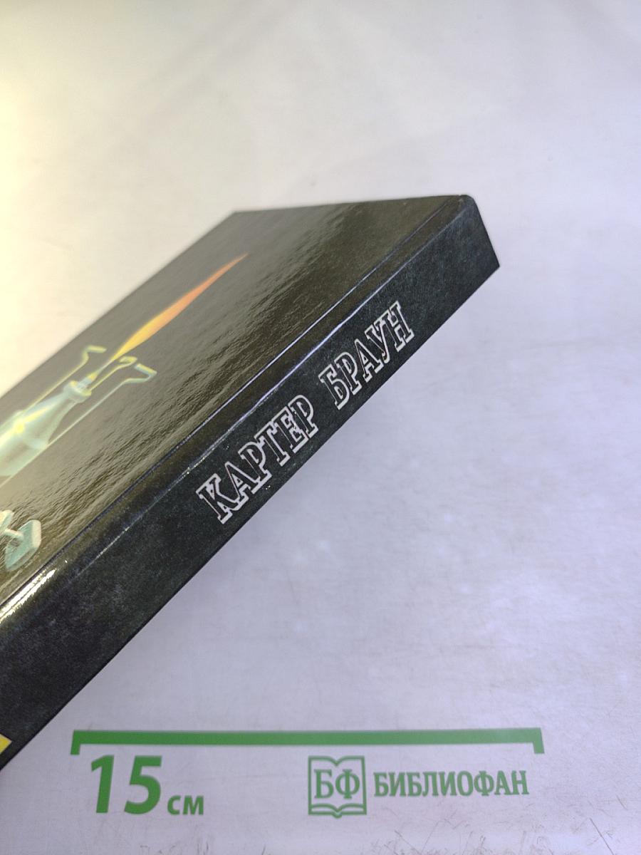 Коварный выстрел