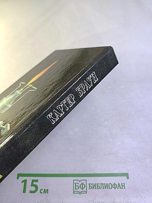 Коварный выстрел