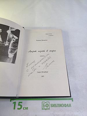 Лифт идет в парк