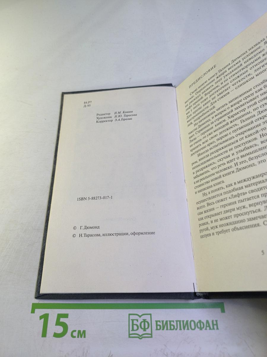 Лифт идет в парк