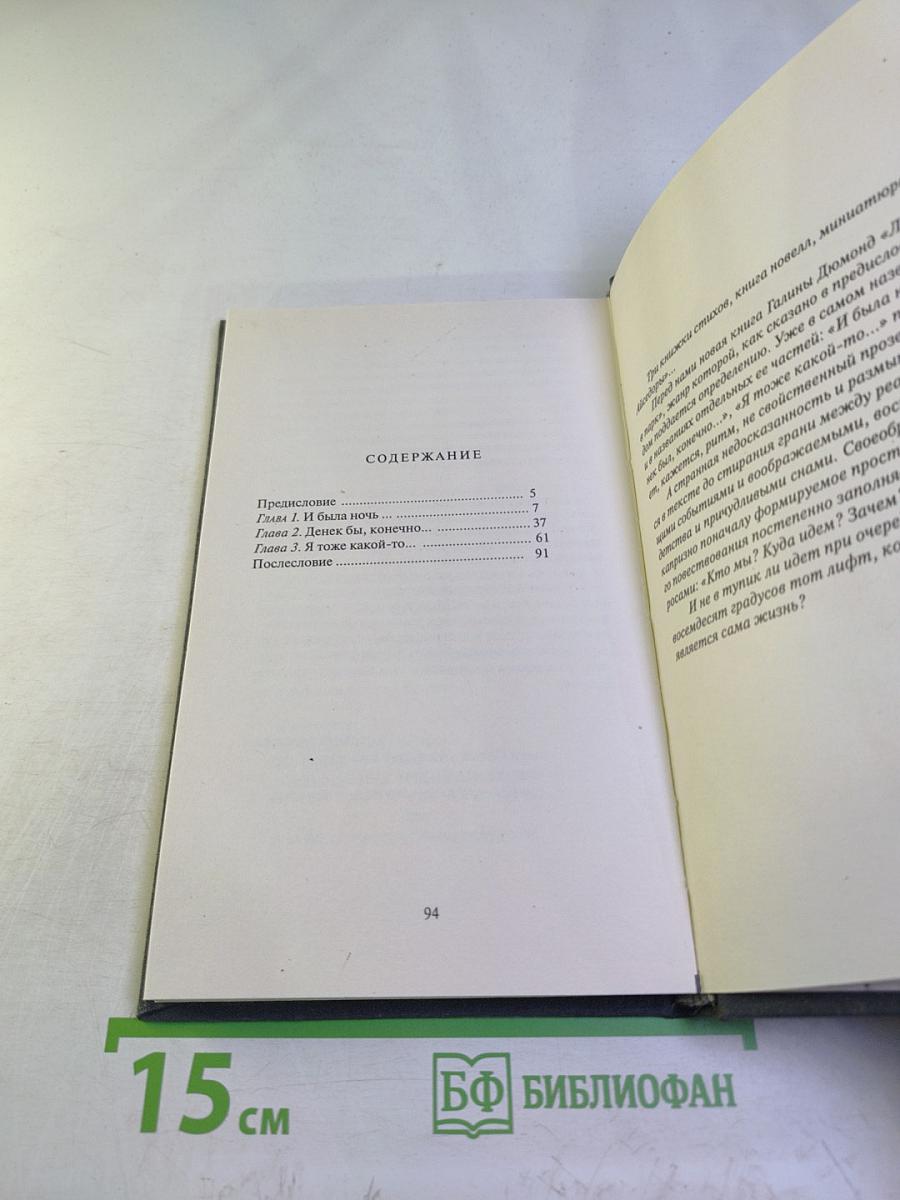 Лифт идет в парк