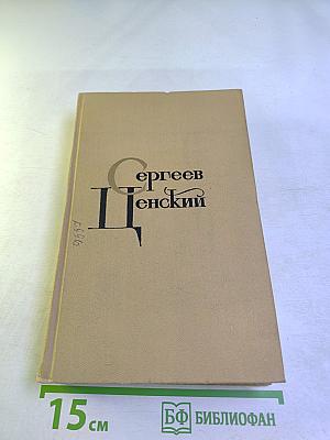 Собрание сочинений в двенадцати томах. Том 1