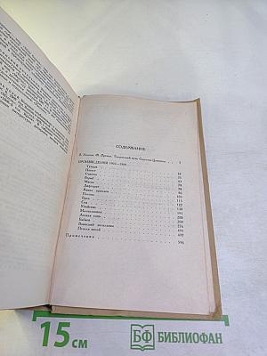 Собрание сочинений в двенадцати томах. Том 1