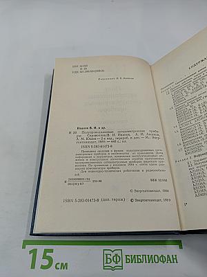 Полупроводниковые оптоэлектронные приборы. Справочник