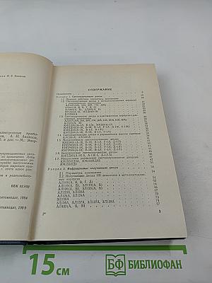 Полупроводниковые оптоэлектронные приборы. Справочник