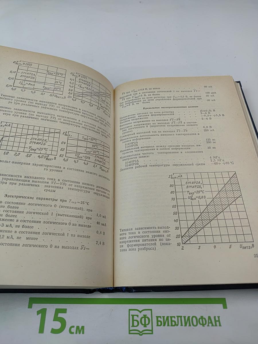 Полупроводниковые оптоэлектронные приборы. Справочник