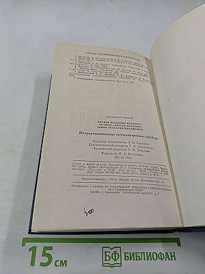 Полупроводниковые оптоэлектронные приборы. Справочник
