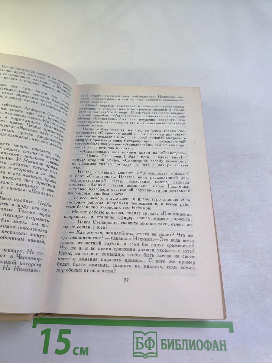 Сергеев-Ценский. Собрание сочинений в двенадцати томах. Том 4